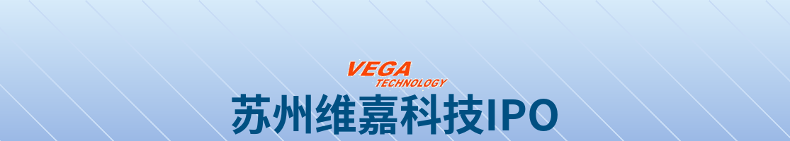 苏州维嘉科技IPO